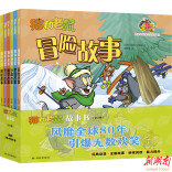 系列故事首次引进 儿童节“猫和老鼠”上新啦