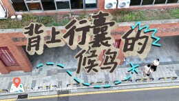 青春合伙人·学长创客厅（67）丨吴岳儒：背上行囊的候鸟——青春湘行旅行社的创业奇旅