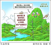 漫言漫语丨生态答卷