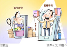 漫言漫语丨新概念