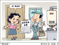 漫言漫语丨“糊涂账”