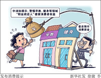 漫言漫语丨发布消费提示