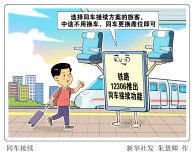 漫言漫语丨同车接续