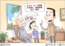 漫言漫语丨趣味科普