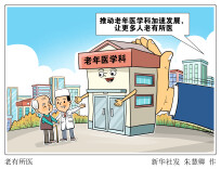 漫言漫语丨老有所医