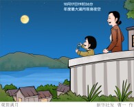 漫言漫语丨观赏满月