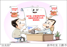 漫言漫语丨“出实招”