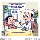 漫言漫语丨缓解开学焦虑