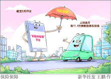 漫言漫语丨保险保障