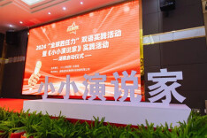 2024《小小演说家》实践活动在湖南正式拉开帷幕
