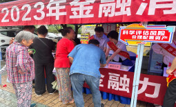 建信人寿湖南分公司全面启动2023年“金融消费者权益保护教育宣传月”活动