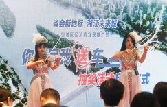 又一波汽车大奖来袭！望城区再启“你买房我送车”抽奖活动