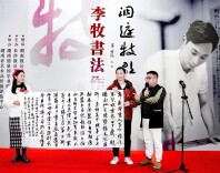 由李牧书法展开幕说开去