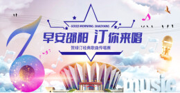 “早安邵阳 汀你来唱”贺绿汀经典歌曲传唱赛 全国总决赛名单新鲜出炉