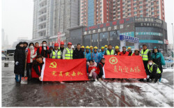 中铁十八局长沙地铁7号线项目部 开展扫雪除冰志愿活动