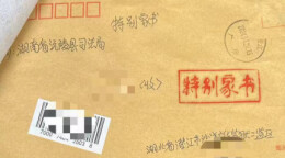 一封来自“高墙”内的特别家书