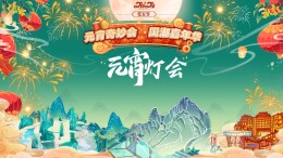 元宵奇妙会 国潮嘉年华 2024张家界元宵十二大活动邀你来嗨！