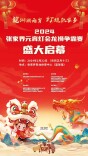 2024张家界元宵灯会龙狮争霸赛 诚邀您来看！
