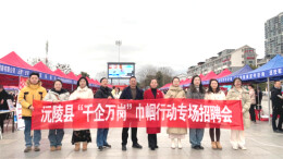 沅陵：“千企万岗”巾帼行动专场招聘活动为妇女创业就业赋能助力