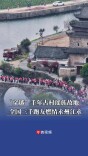 ​“穿越”千年古村与瑶族故地，全国三千跑友燃情永州江永​