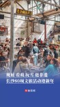 观展、看戏、玩雪、逛非遗……长沙80项文旅活动迎新年