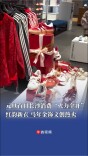 元旦首日长沙消费“火力全开”，红韵新衣、马年金饰文创热卖