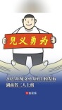 2025年第四季度见义勇为勇士榜发布，湖南上榜三人