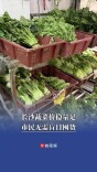 长沙蔬菜价稳量足，市民无需盲目囤货 | 战寒潮