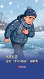 寒冷来袭，这份“护心指南”请收好｜战寒潮