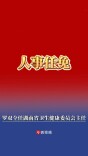 罗双全任湖南省卫生健康委员会主任