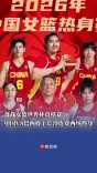 3月相约长沙！备战世界杯资格赛，中国女篮将与巴西女篮两度热身