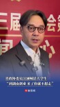 湖南两会·好声音丨省政协委员汪涵喊话大学生：到湖南创业，来了你就不想走