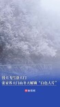 漫天飞雪落天门，张家界天门山冬天解锁“白色大片”