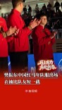 樊振东中国红马年队服出场网友：中国元素拉满，像年画娃娃，不过衣袖怎么比队友短一截