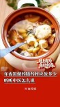 年夜饭做药膳药材应放多少，听听中医怎么说 