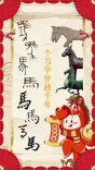 犇犇贺岁︱大年初三·一字看尽华夏马