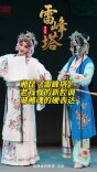 湘昆《雷峰塔》：老戏骨的新腔调，湖湘魂的硬表达