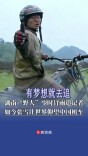 湖南“野人”少时冒雨追记者，如今张雪让世界仰望中国机车