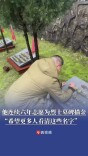 他连续六年志愿为烈士墓碑描金：“希望更多人看清这些名字”