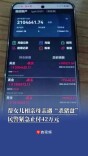 母亲帮女儿相亲遭遇“杀猪盘”，民警紧急止付42万元