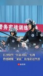 秒速制服“暴徒”，长沙特警“红蓝对抗”实训，比电影还丝滑
