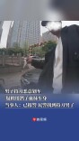​男子持刀恶意划车，疑似用鸽子血抹车身 当事人：已报警，民警找到持刀男