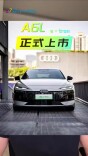 首发新车看五一 | 比油车便宜！奥迪A6L e-tron上市