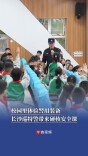 校园里体验警用装备，长沙巡特警带来硬核安全课