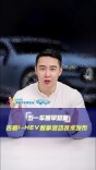 吉利i-HEV智擎混动技术正式发布 重新定义新一代油电混动 |  五一车展早知道