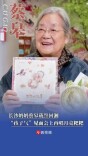 长沙奶奶蔡皋载誉回湘，“孩子气”见面会上再唱《月亮粑粑》