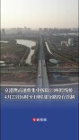 G4京港澳高速将集中拆除23座跨线桥，4月23日6时至18时部分路段有管制