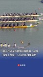 “我要上龙超！”湖南首届龙舟超级联赛擂响“战鼓”，42支队伍角逐首站慈利