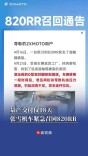量产交付仅18天，张雪机车紧急召回820RR