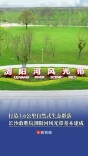 打造3.6公里自然式生态群落！长沙敢胜垸浏阳河风光带基本建成丨读城